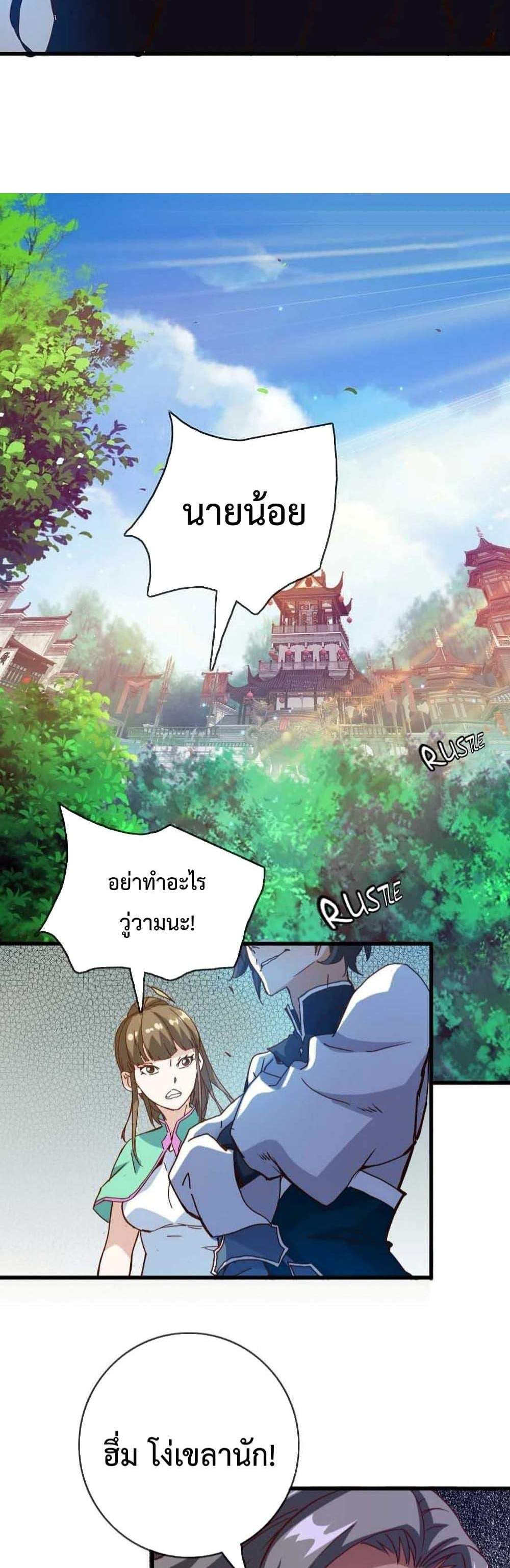 Crazy Leveling System ระบบกาวสุดระห่ำ แปลไทย