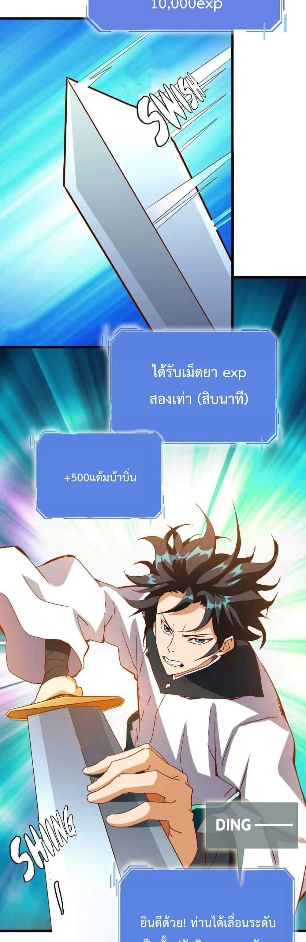 Crazy Leveling System ระบบกาวสุดระห่ำ แปลไทย