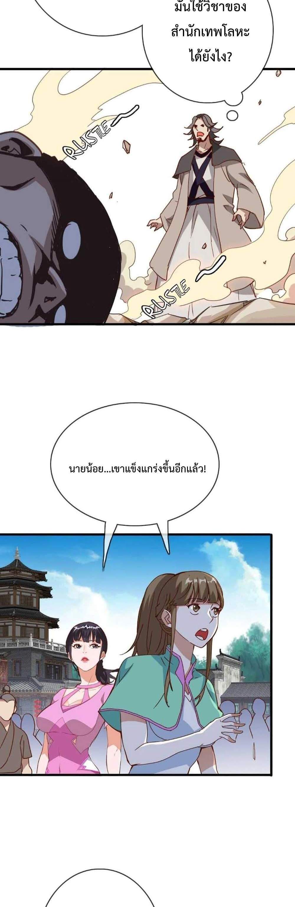 Crazy Leveling System ระบบกาวสุดระห่ำ แปลไทย