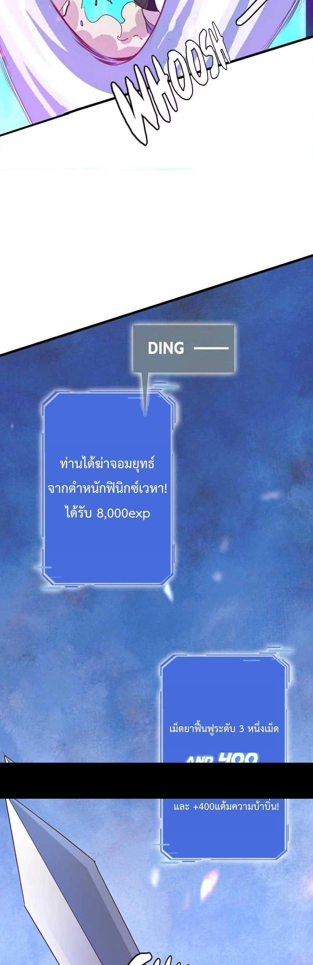 Crazy Leveling System ระบบกาวสุดระห่ำ แปลไทย