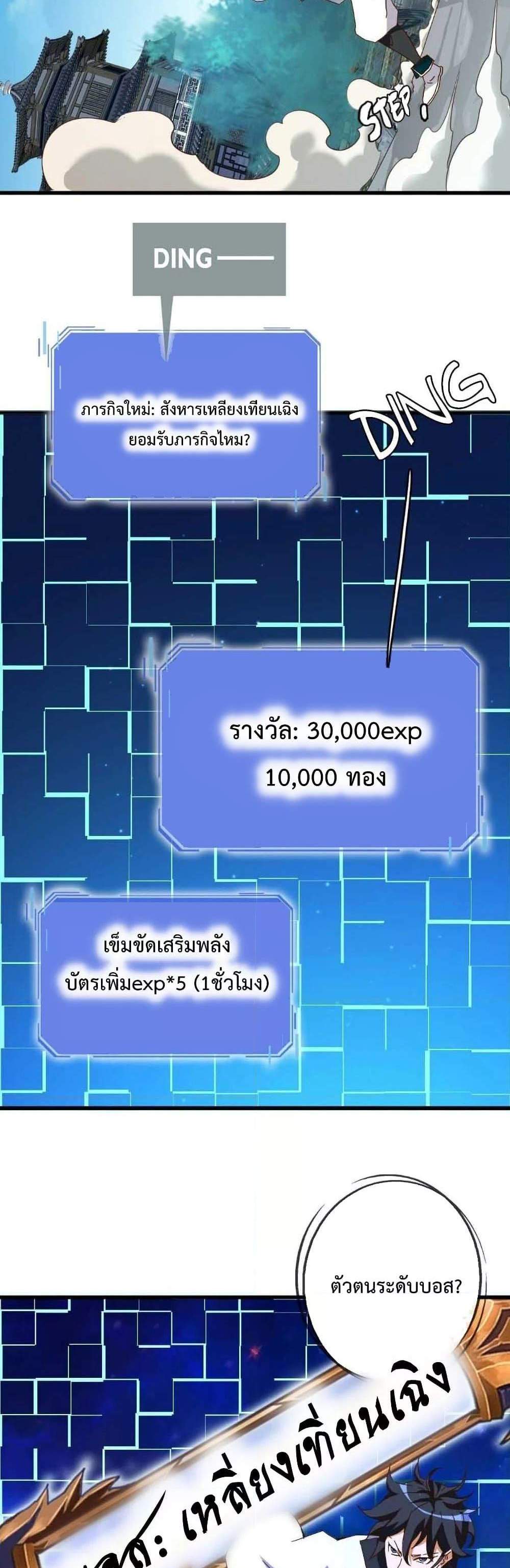 Crazy Leveling System ระบบกาวสุดระห่ำ แปลไทย