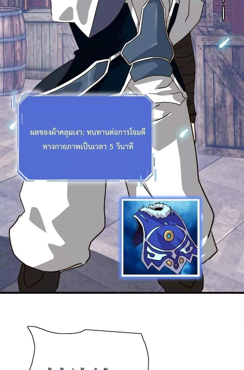 Crazy Leveling System ระบบกาวสุดระห่ำ แปลไทย