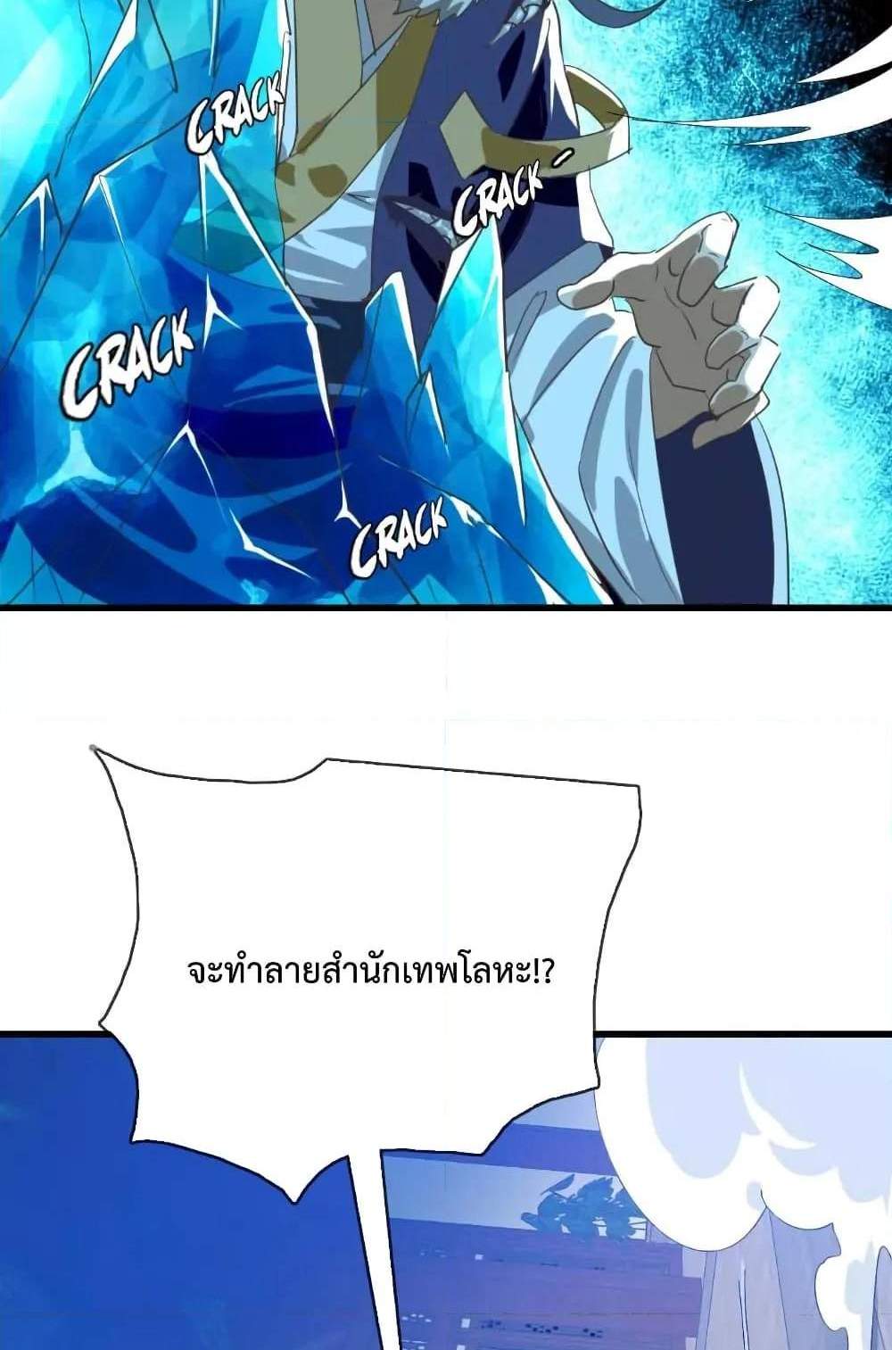 Crazy Leveling System ระบบกาวสุดระห่ำ แปลไทย