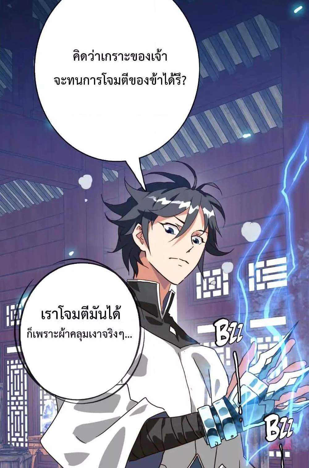 Crazy Leveling System ระบบกาวสุดระห่ำ แปลไทย