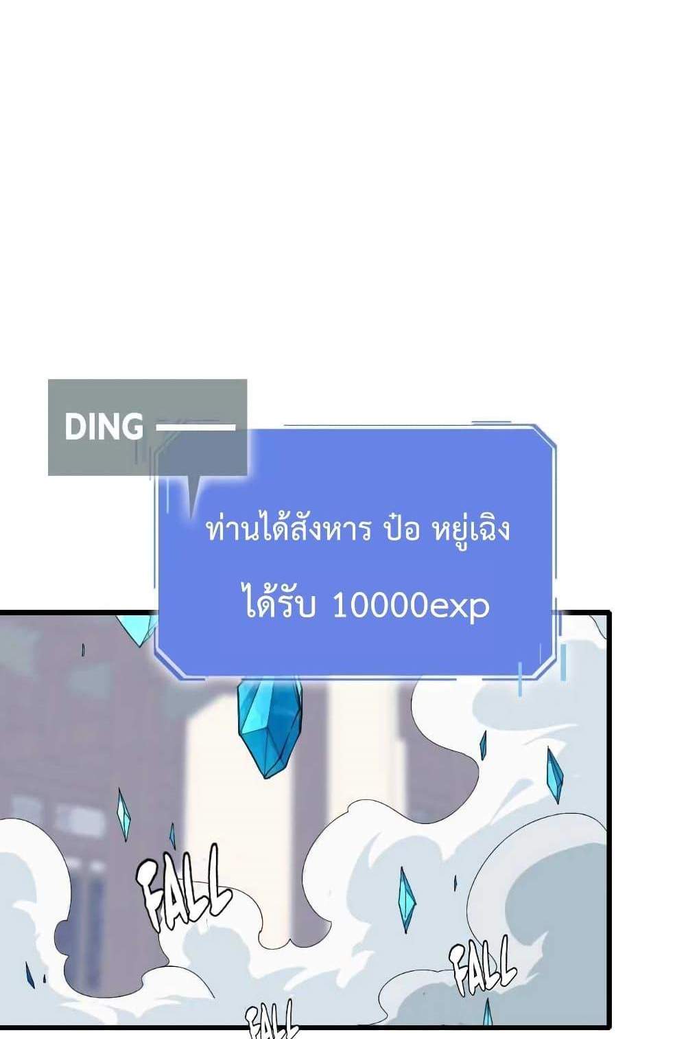 Crazy Leveling System ระบบกาวสุดระห่ำ แปลไทย