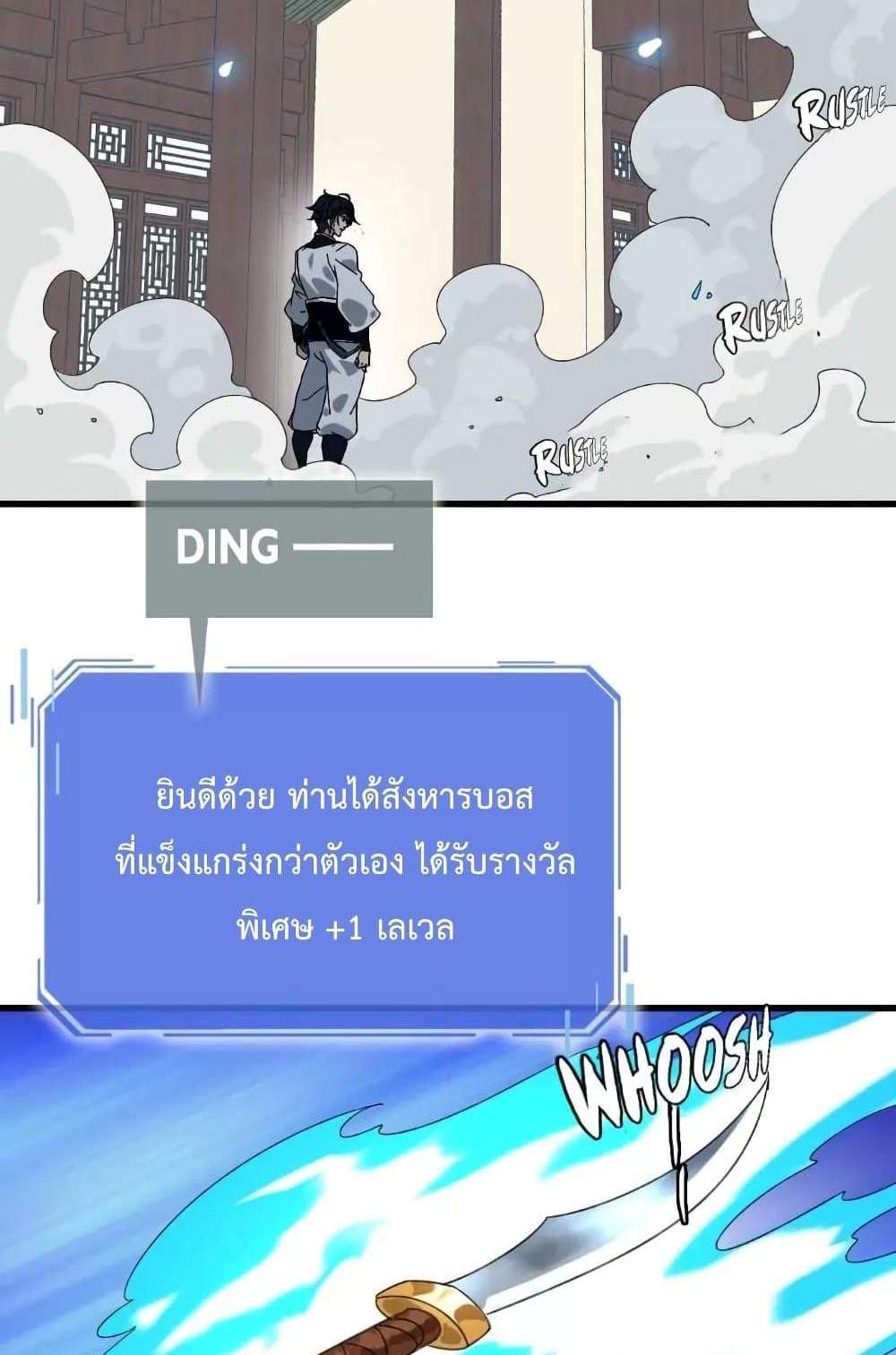 Crazy Leveling System ระบบกาวสุดระห่ำ แปลไทย