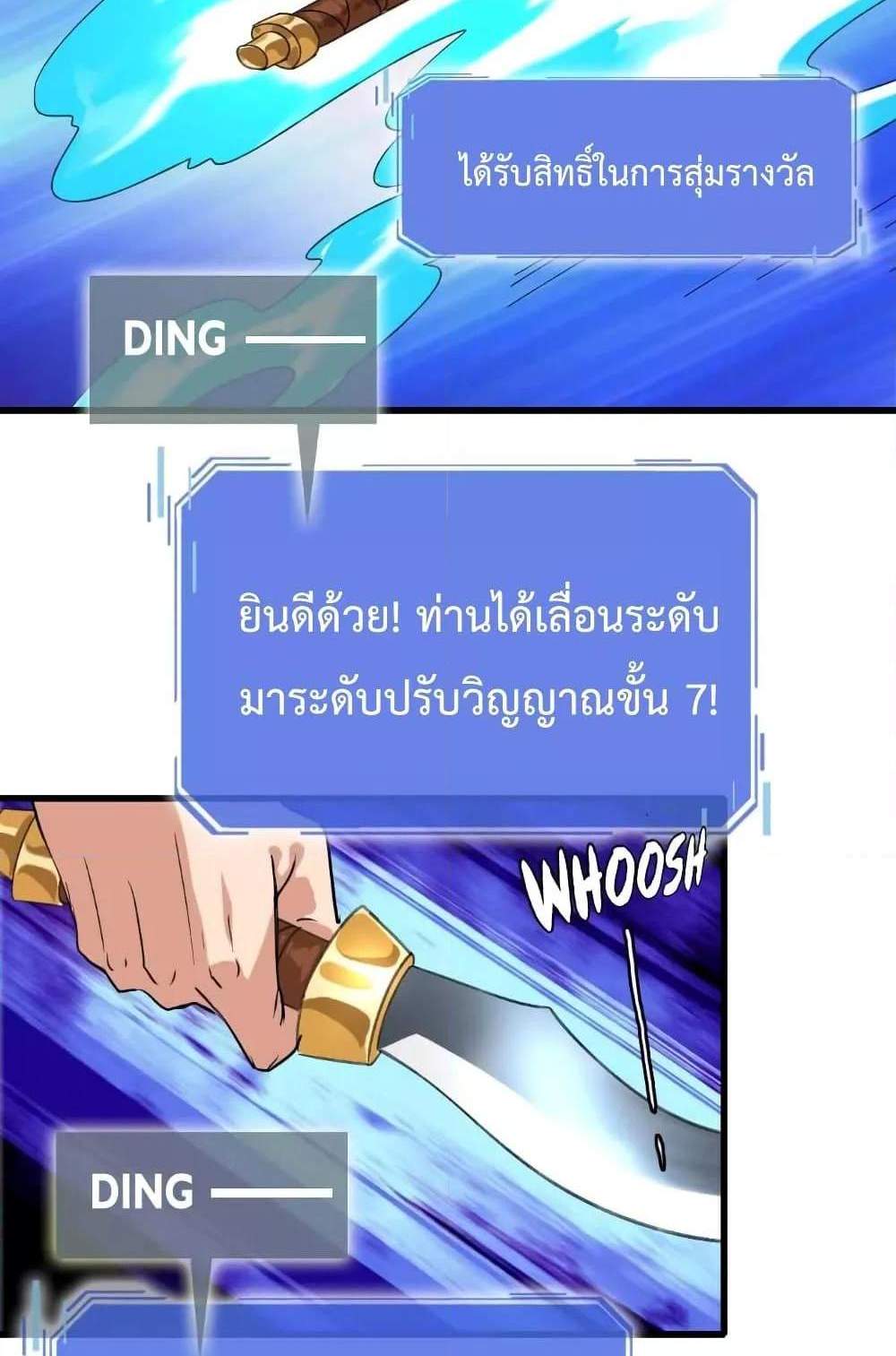 Crazy Leveling System ระบบกาวสุดระห่ำ แปลไทย