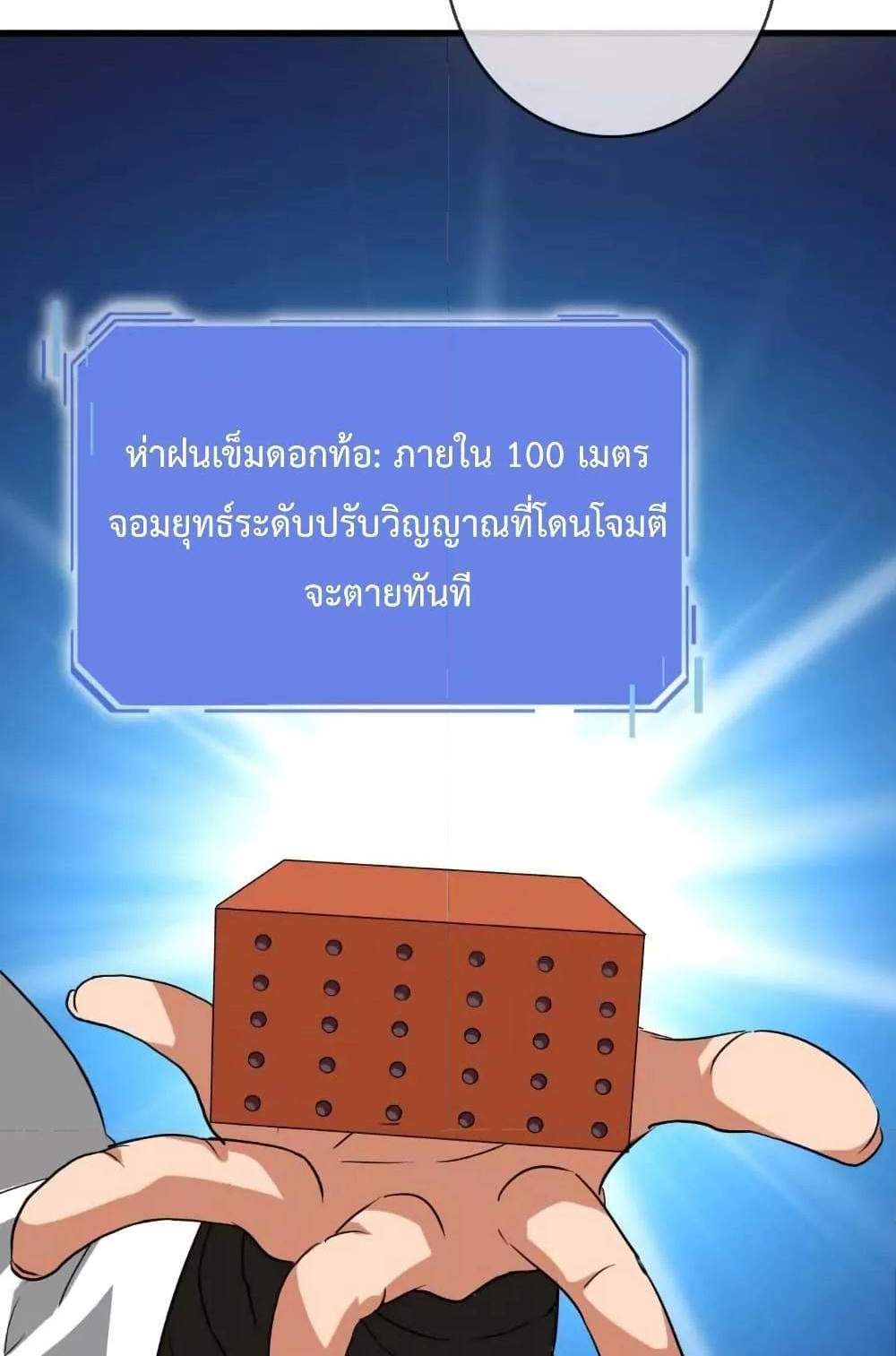 Crazy Leveling System ระบบกาวสุดระห่ำ แปลไทย