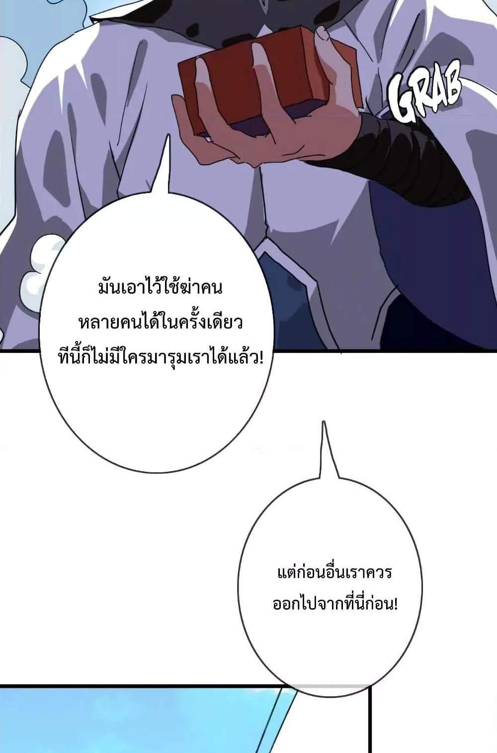 Crazy Leveling System ระบบกาวสุดระห่ำ แปลไทย