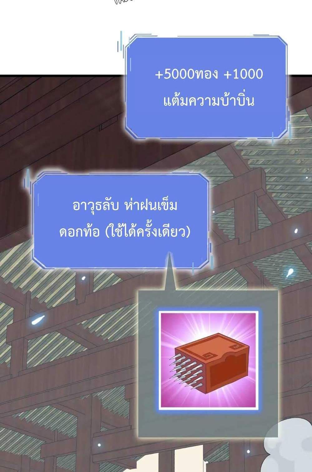 Crazy Leveling System ระบบกาวสุดระห่ำ แปลไทย