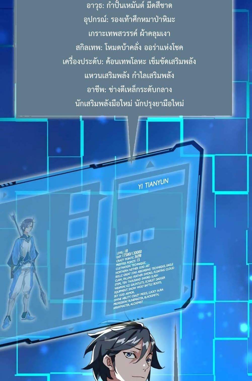 Crazy Leveling System ระบบกาวสุดระห่ำ แปลไทย