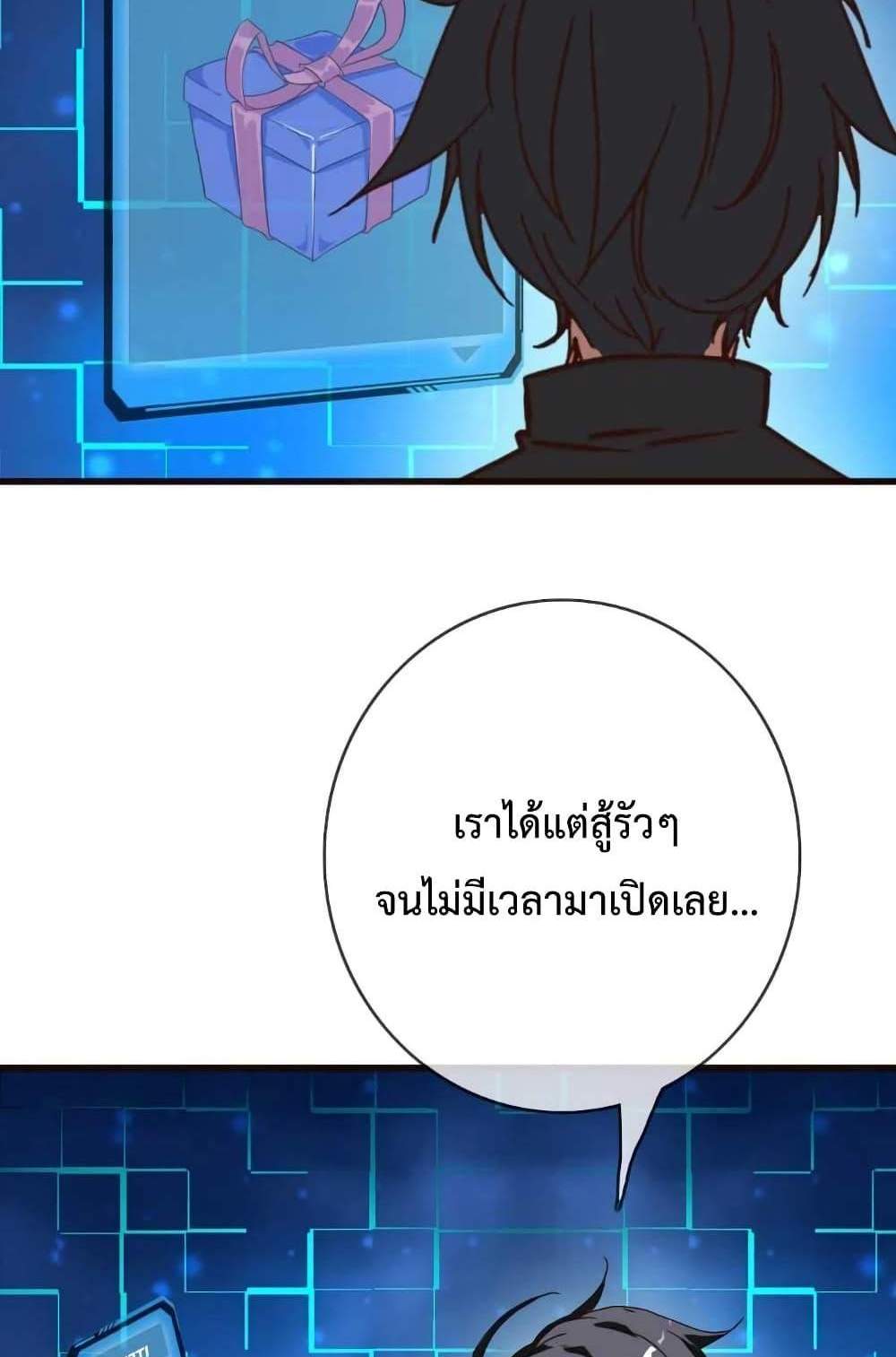 Crazy Leveling System ระบบกาวสุดระห่ำ แปลไทย