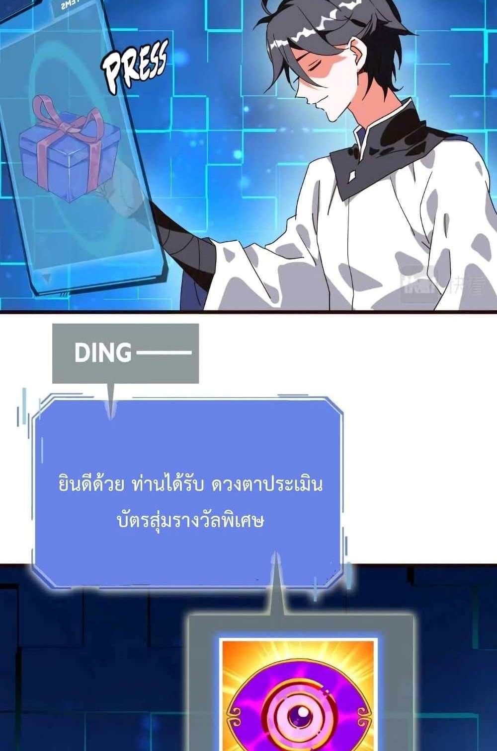 Crazy Leveling System ระบบกาวสุดระห่ำ แปลไทย