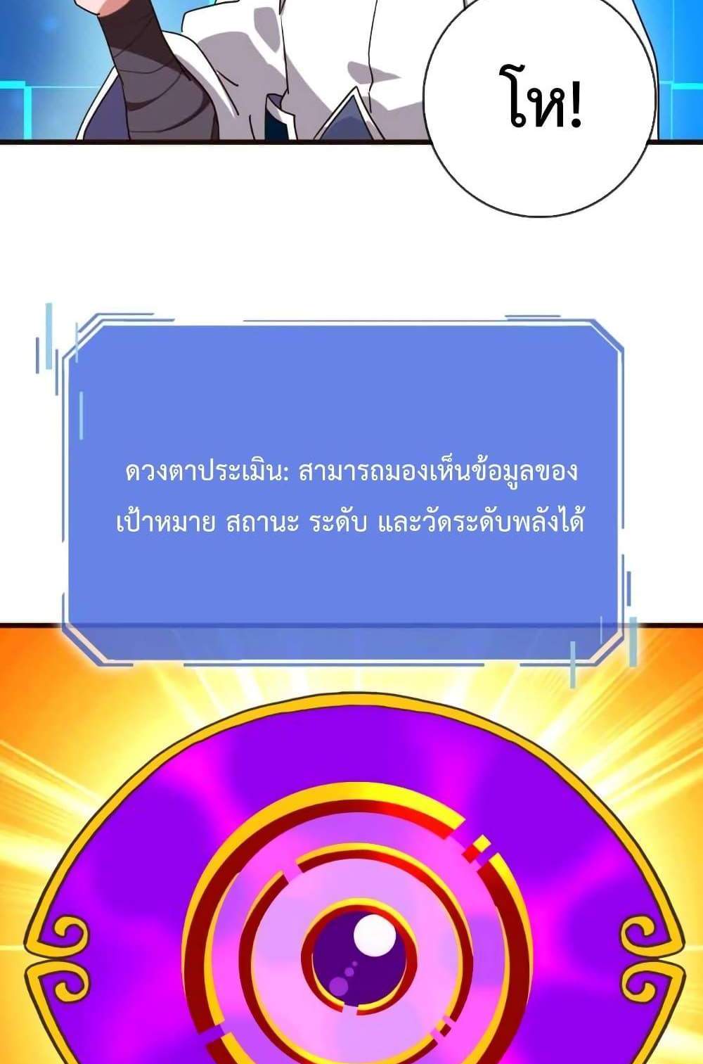 Crazy Leveling System ระบบกาวสุดระห่ำ แปลไทย