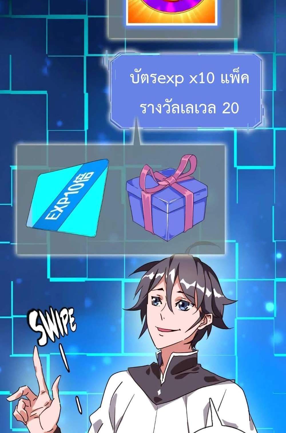 Crazy Leveling System ระบบกาวสุดระห่ำ แปลไทย