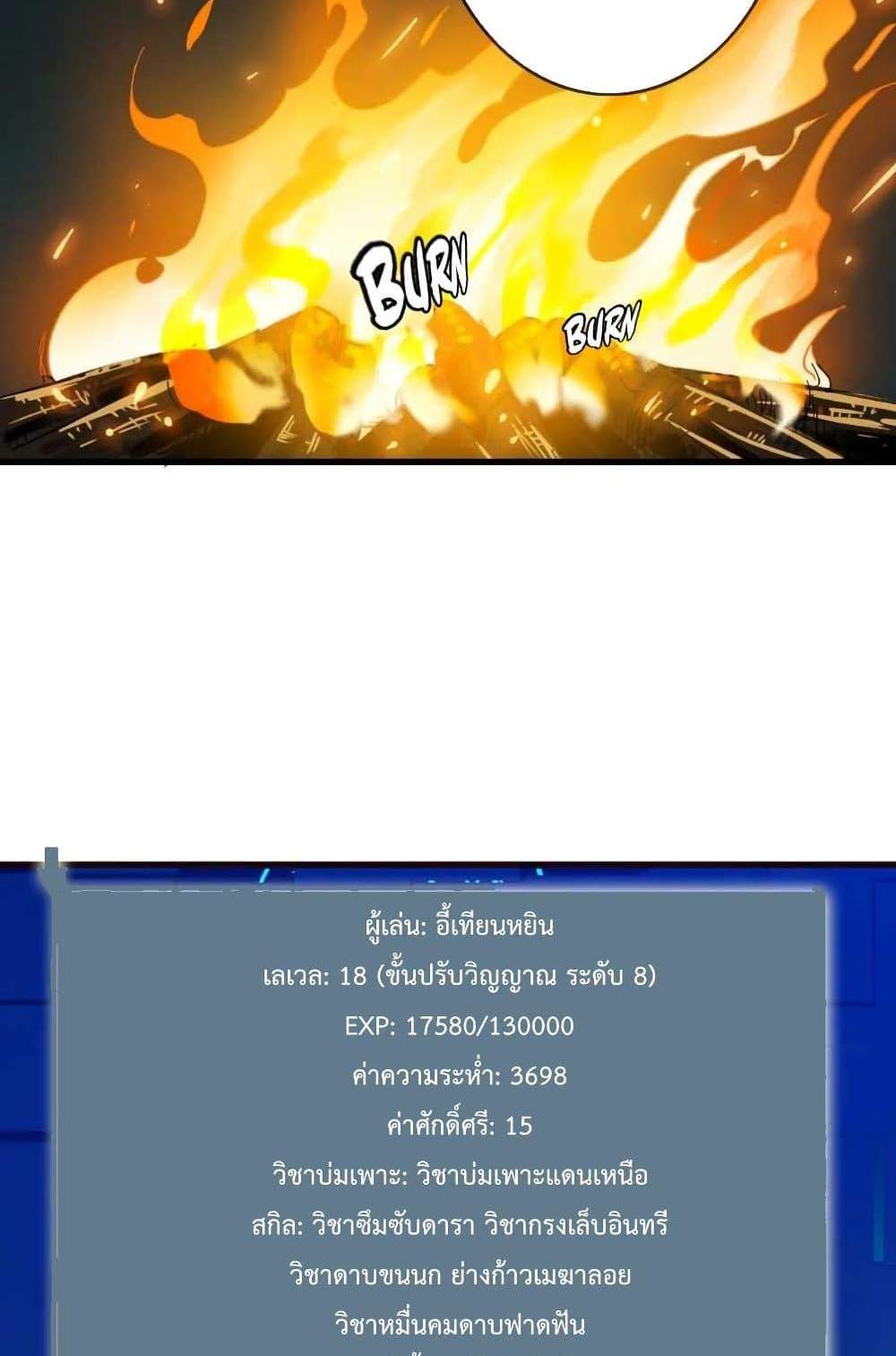 Crazy Leveling System ระบบกาวสุดระห่ำ แปลไทย