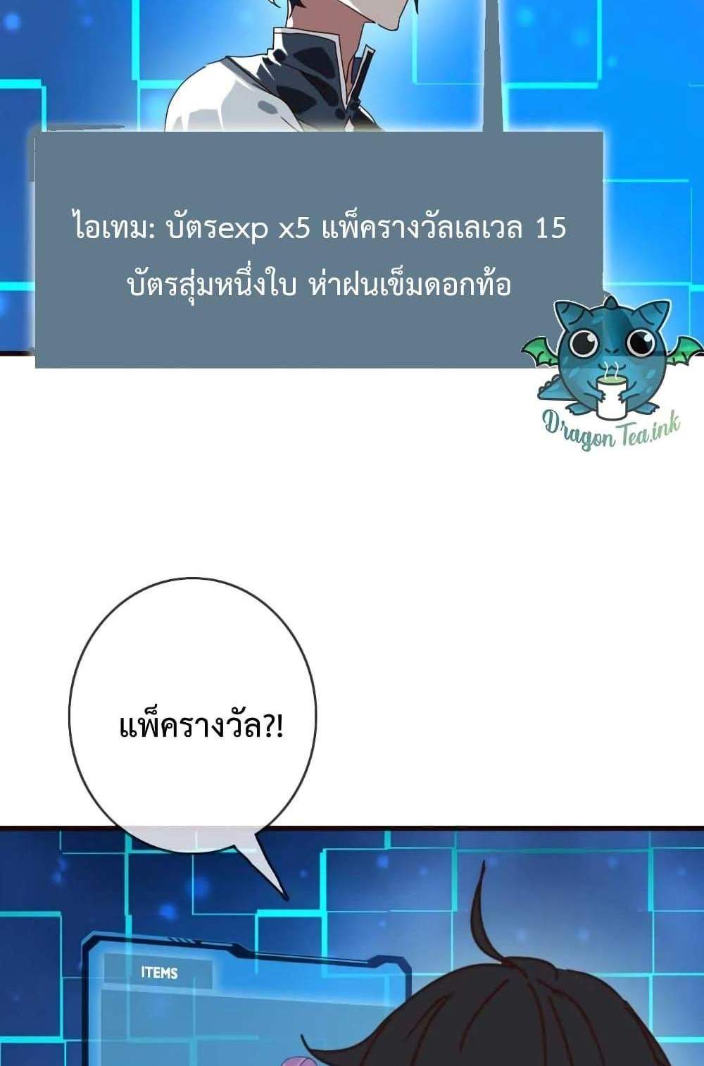 Crazy Leveling System ระบบกาวสุดระห่ำ แปลไทย