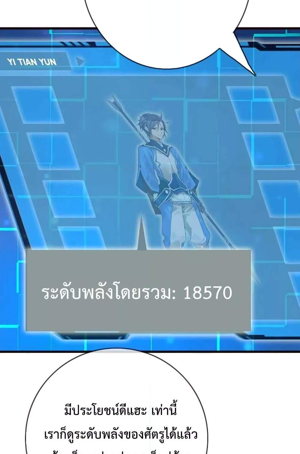 Crazy Leveling System ระบบกาวสุดระห่ำ แปลไทย