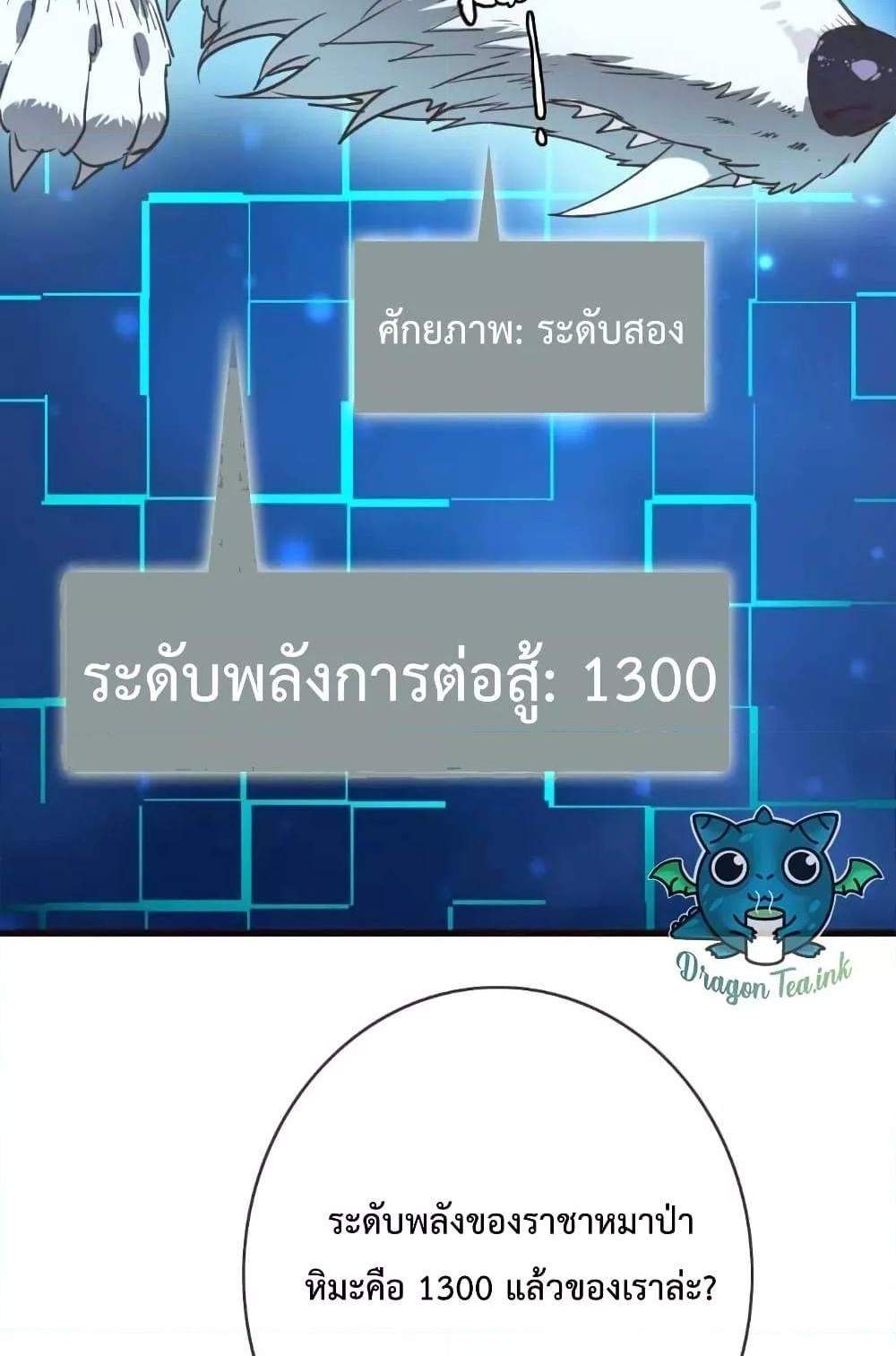 Crazy Leveling System ระบบกาวสุดระห่ำ แปลไทย