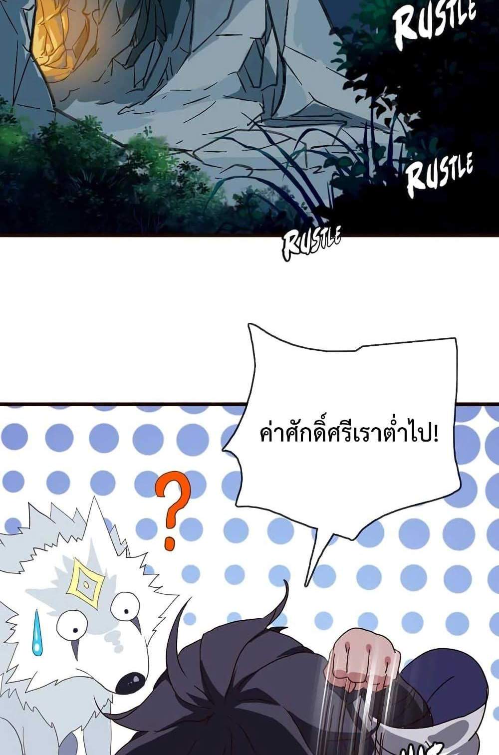Crazy Leveling System ระบบกาวสุดระห่ำ แปลไทย