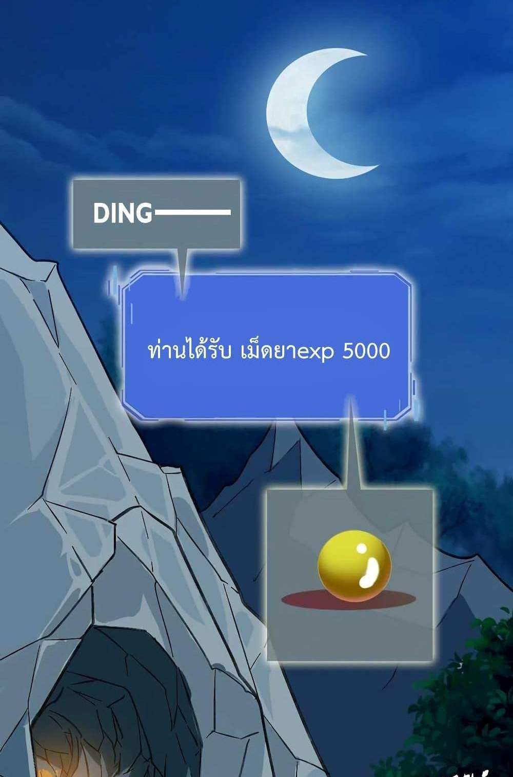 Crazy Leveling System ระบบกาวสุดระห่ำ แปลไทย