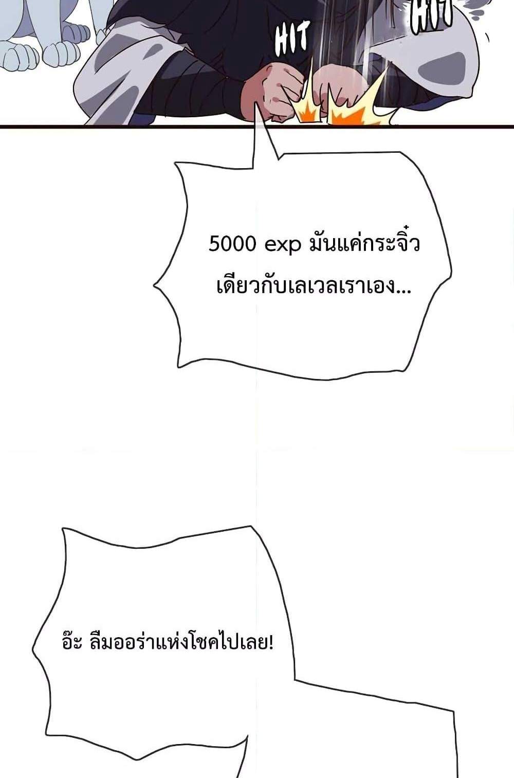 Crazy Leveling System ระบบกาวสุดระห่ำ แปลไทย