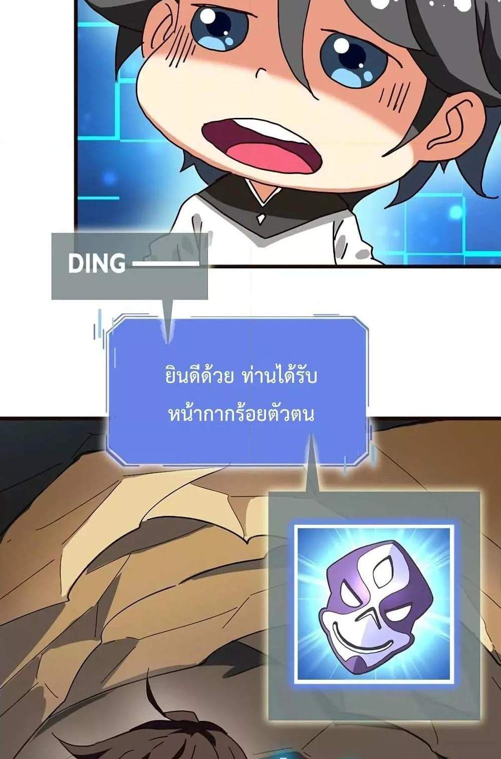Crazy Leveling System ระบบกาวสุดระห่ำ แปลไทย