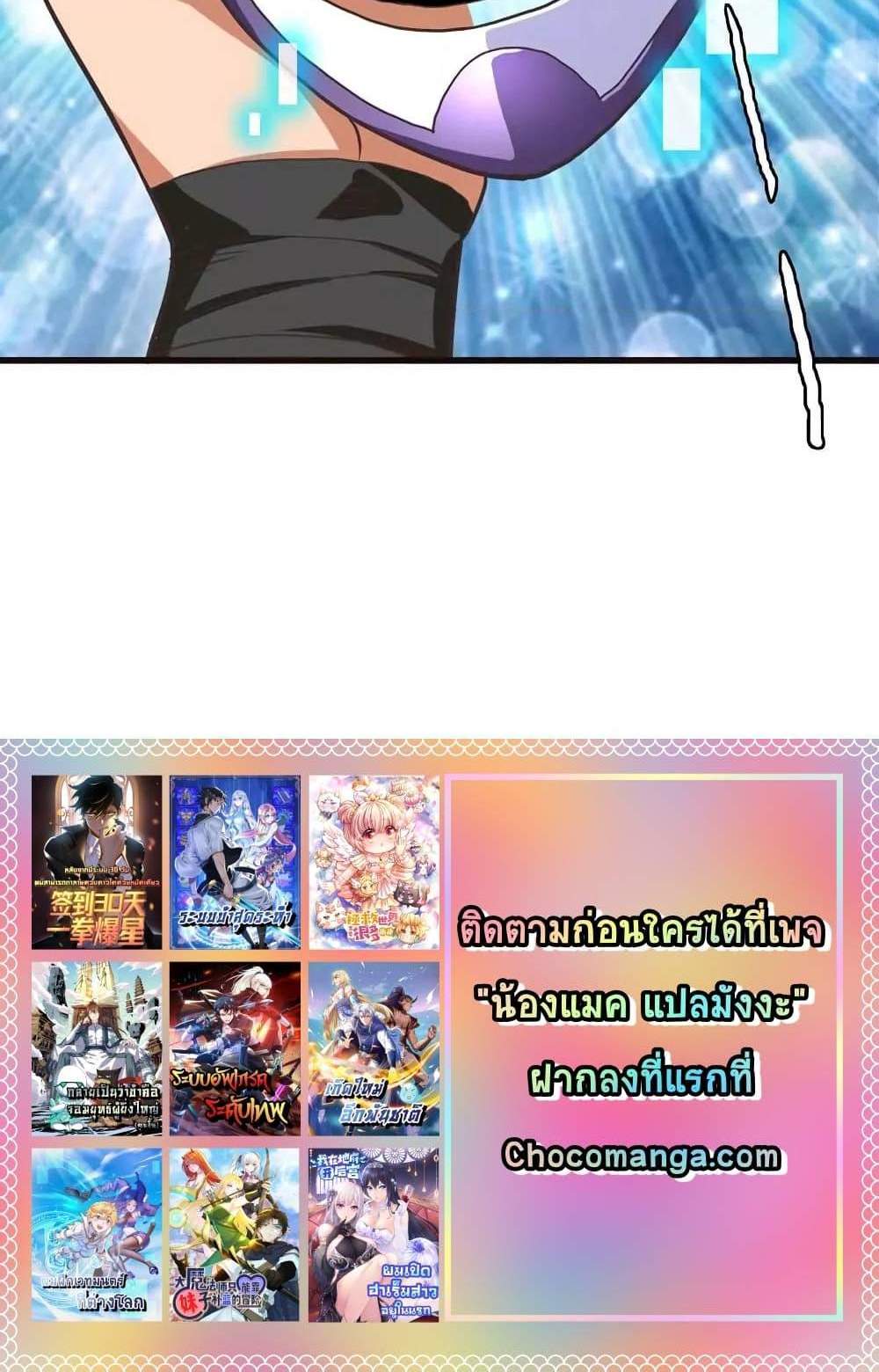 Crazy Leveling System ระบบกาวสุดระห่ำ แปลไทย