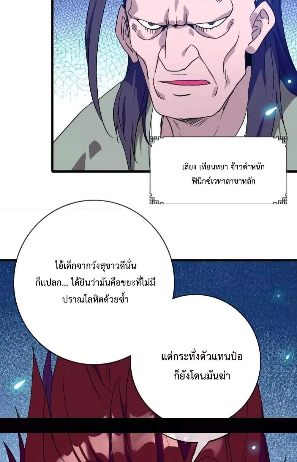 Crazy Leveling System ระบบกาวสุดระห่ำ แปลไทย