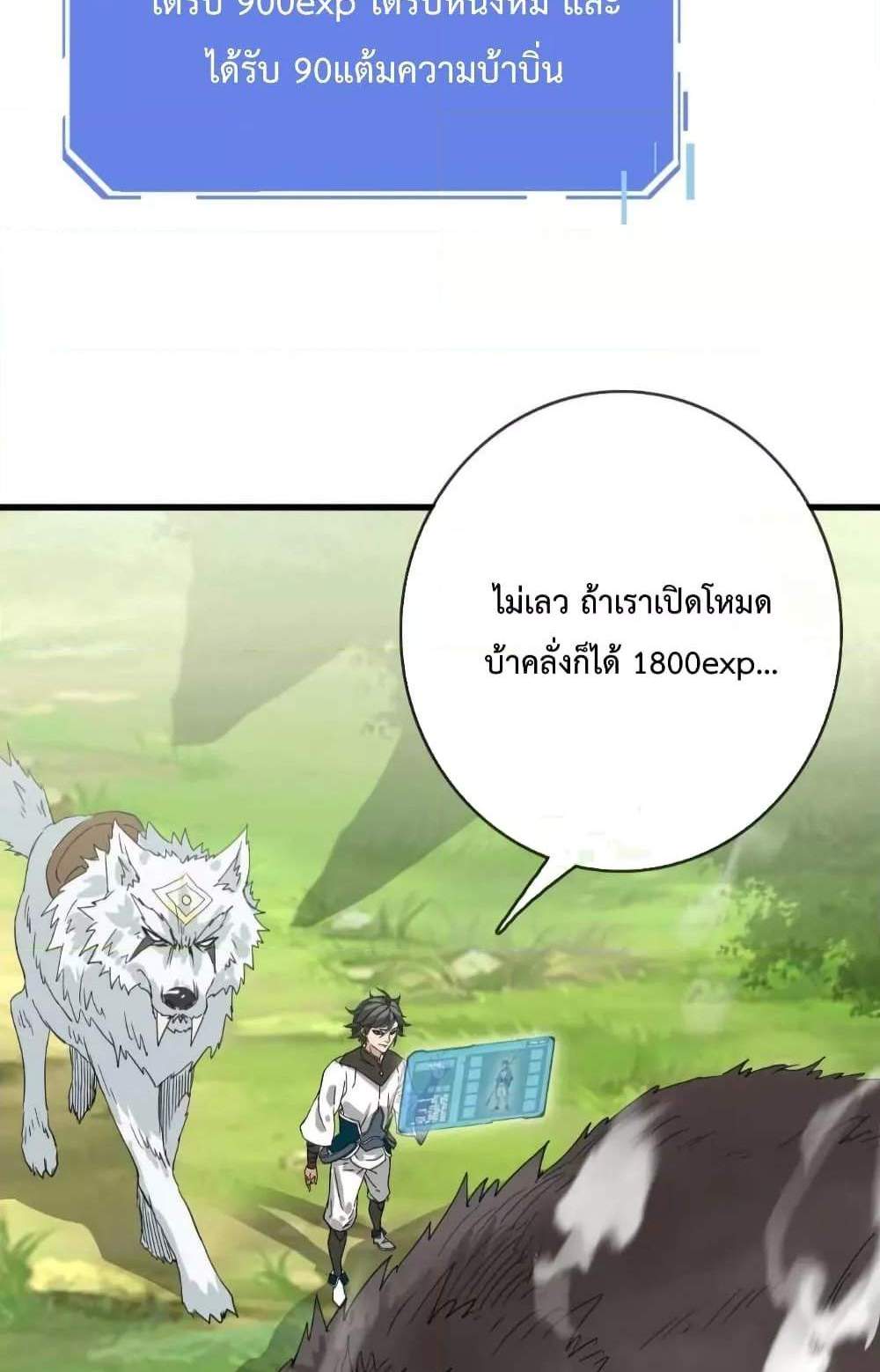 Crazy Leveling System ระบบกาวสุดระห่ำ แปลไทย