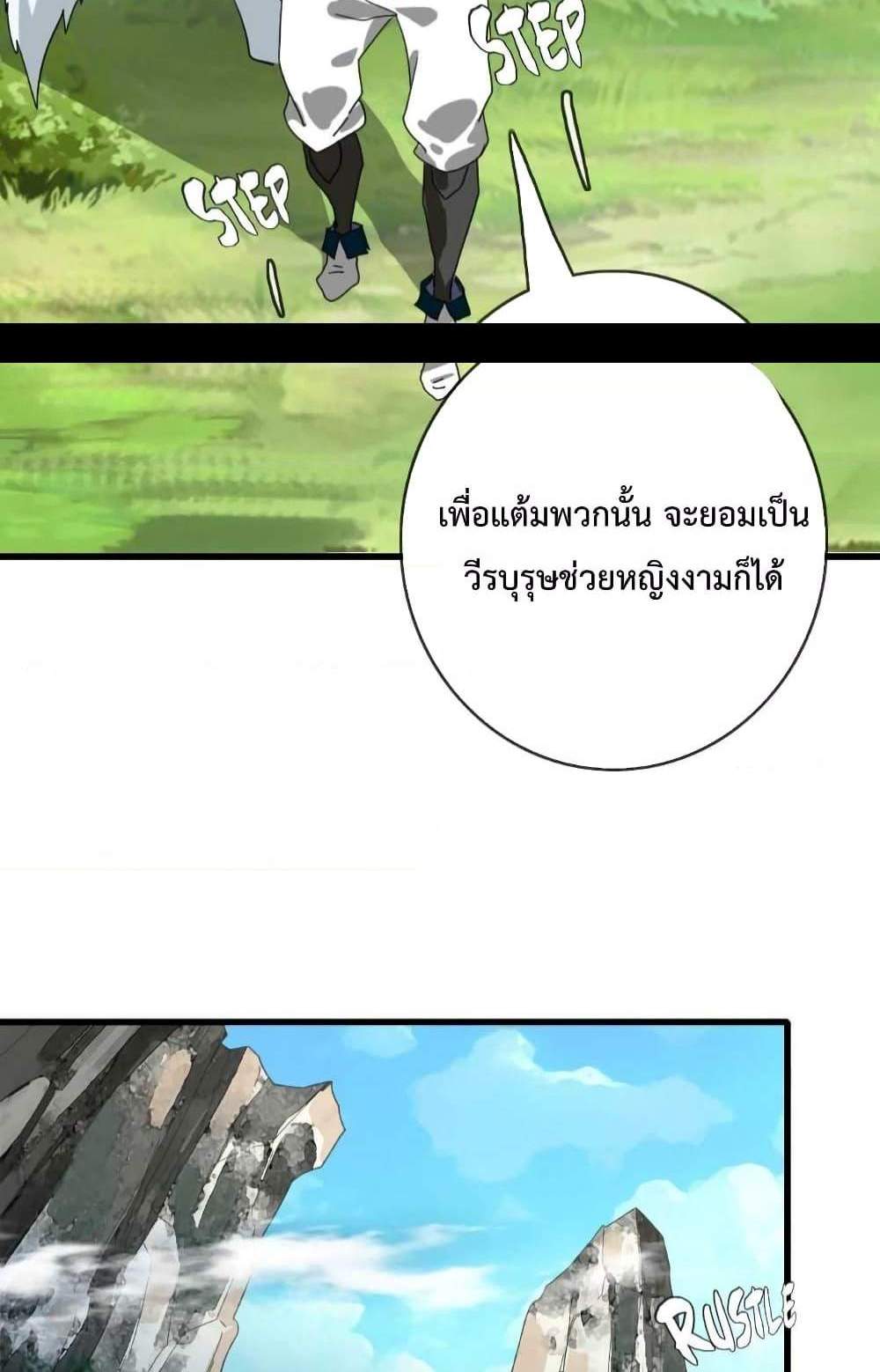 Crazy Leveling System ระบบกาวสุดระห่ำ แปลไทย