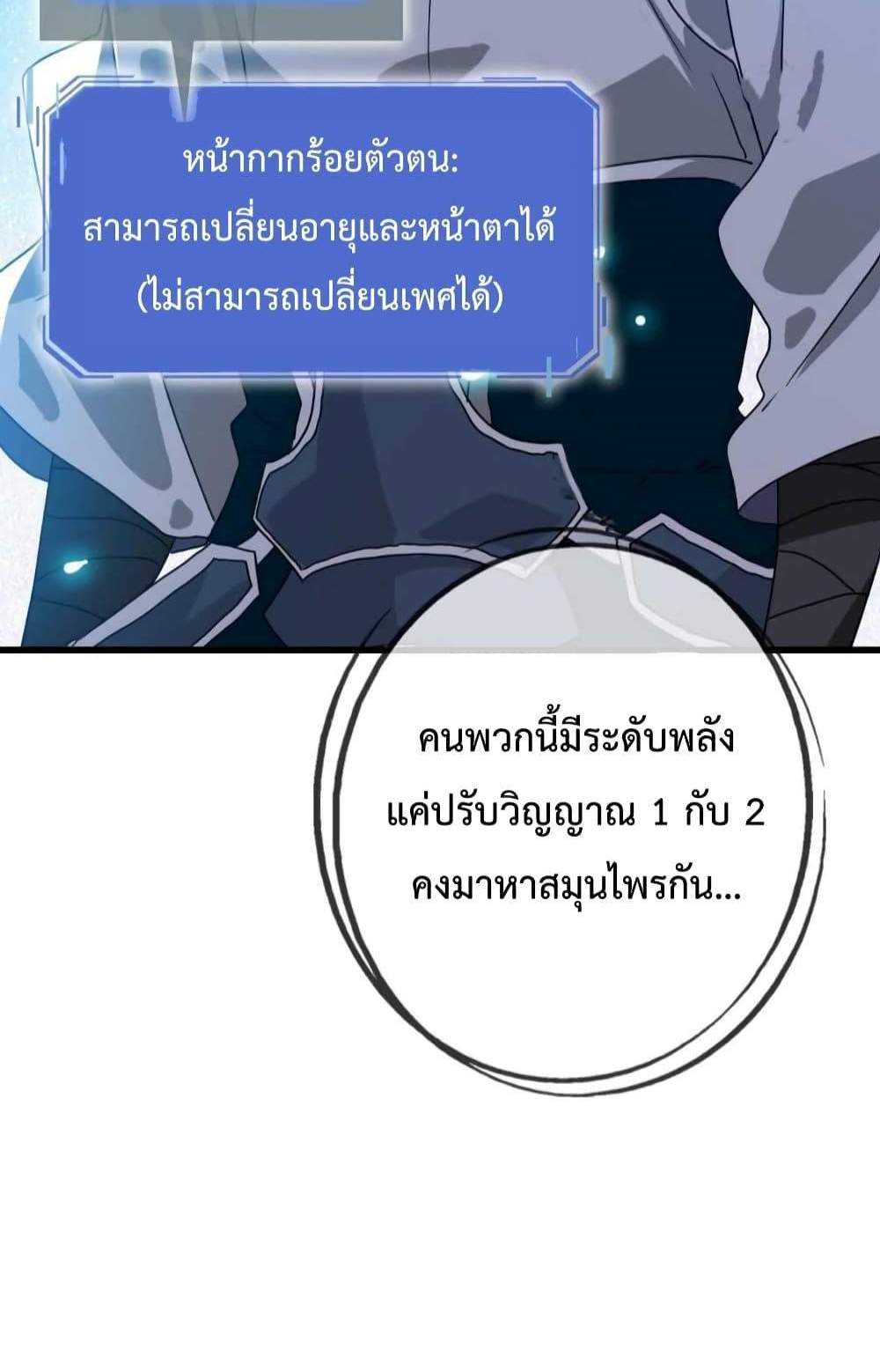 Crazy Leveling System ระบบกาวสุดระห่ำ แปลไทย