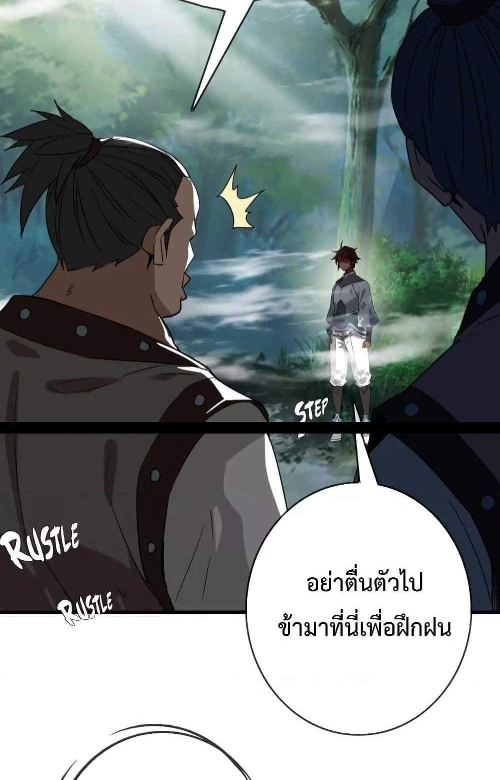 Crazy Leveling System ระบบกาวสุดระห่ำ แปลไทย