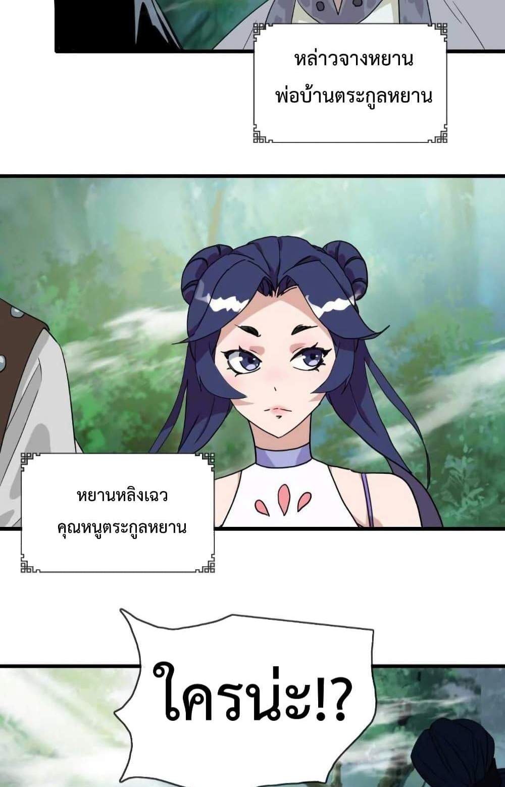 Crazy Leveling System ระบบกาวสุดระห่ำ แปลไทย