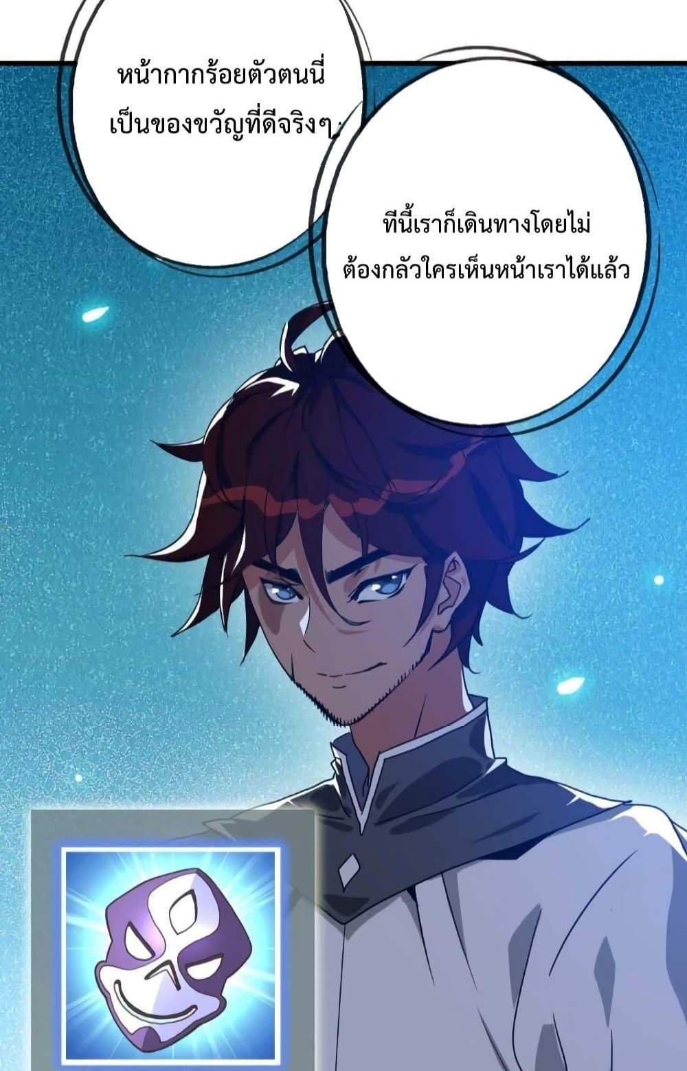 Crazy Leveling System ระบบกาวสุดระห่ำ แปลไทย