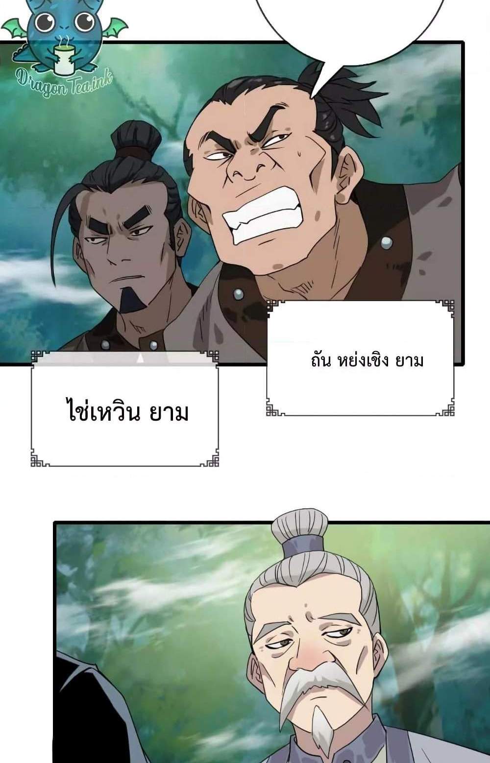 Crazy Leveling System ระบบกาวสุดระห่ำ แปลไทย