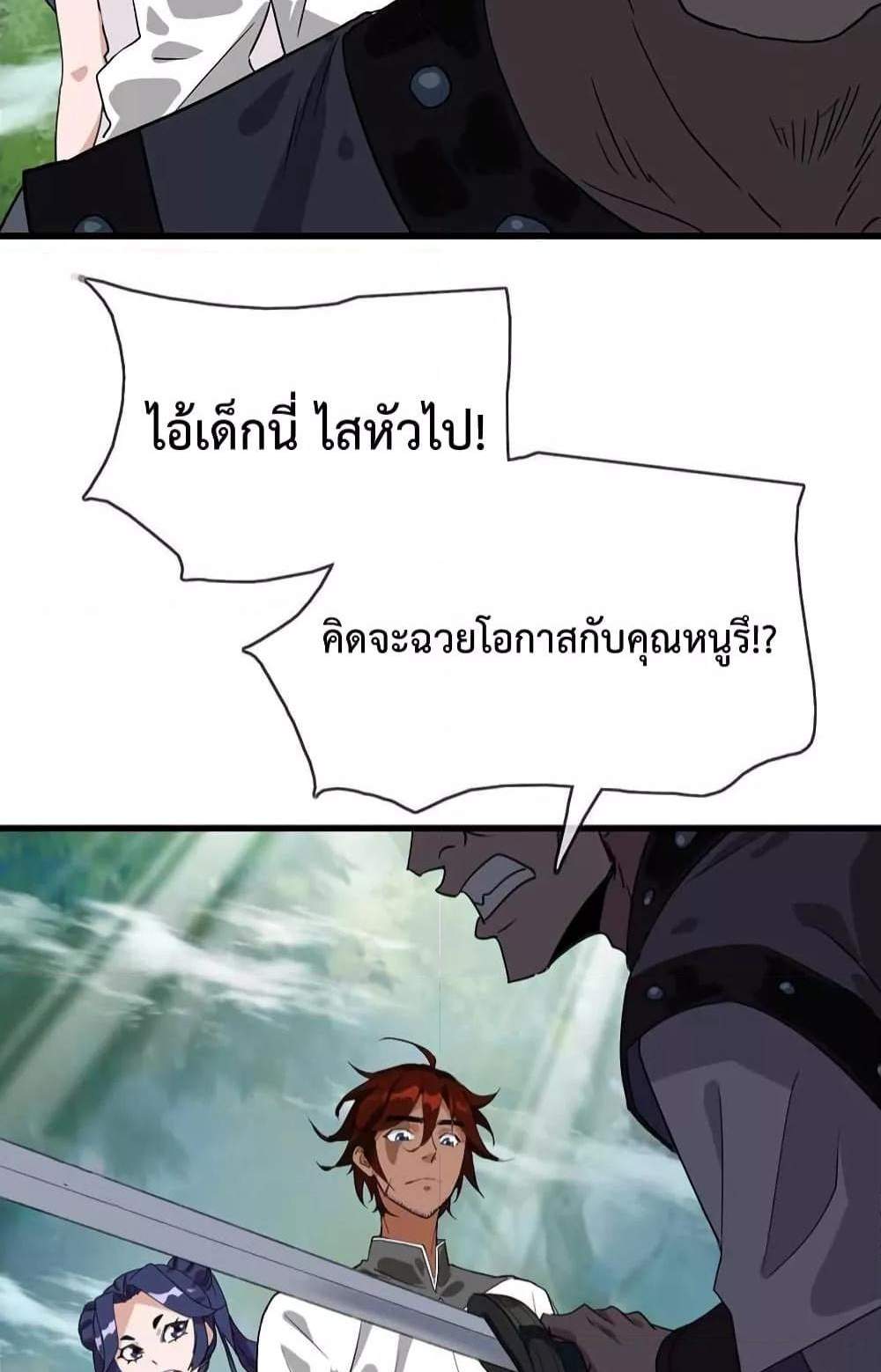 Crazy Leveling System ระบบกาวสุดระห่ำ แปลไทย