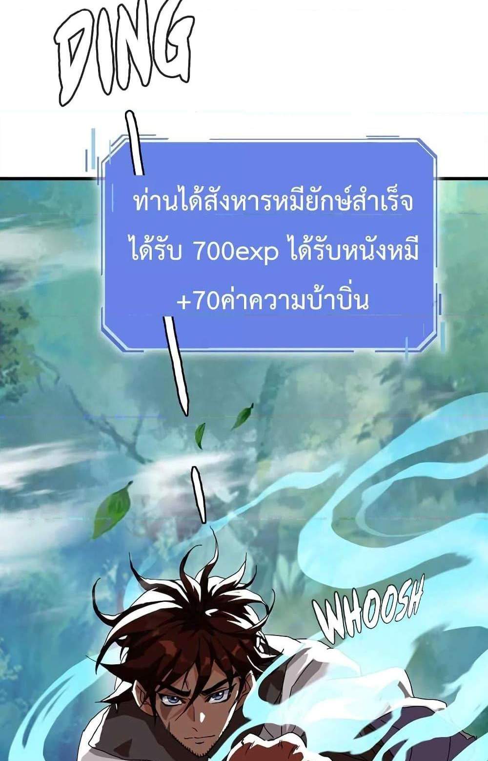 Crazy Leveling System ระบบกาวสุดระห่ำ แปลไทย