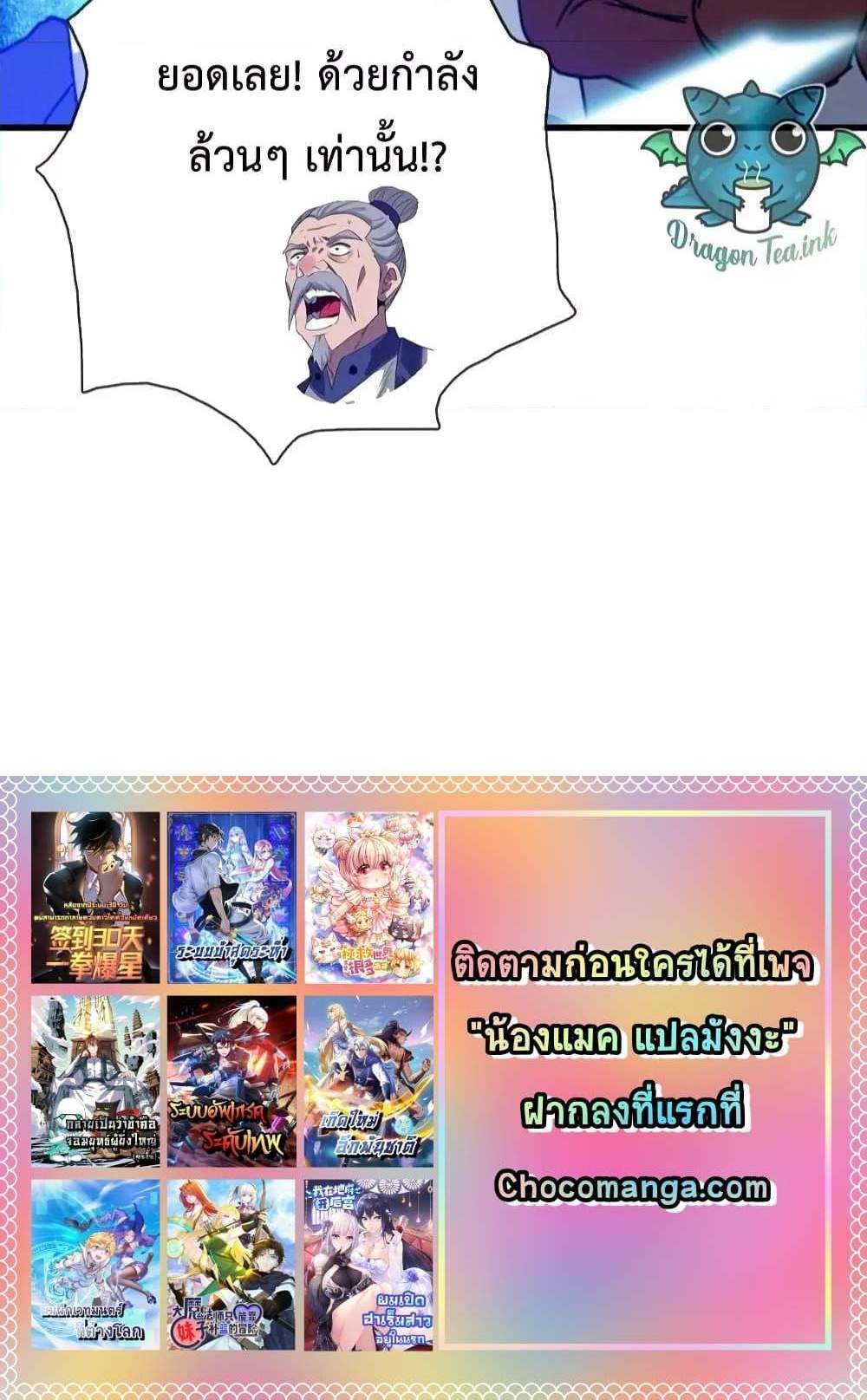 Crazy Leveling System ระบบกาวสุดระห่ำ แปลไทย