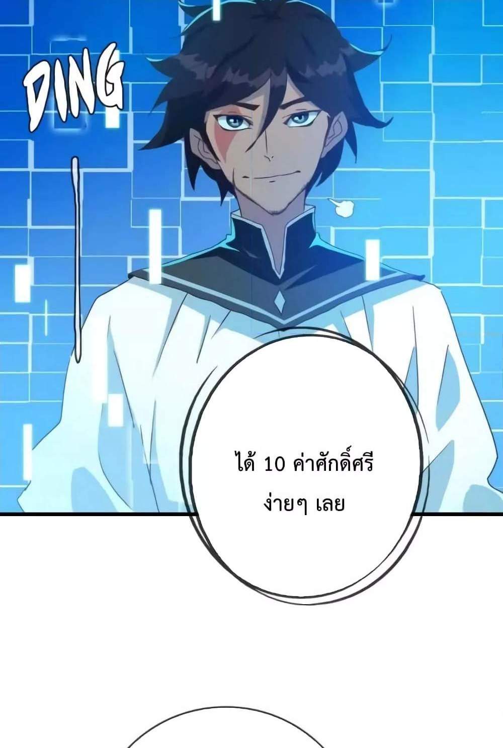 Crazy Leveling System ระบบกาวสุดระห่ำ แปลไทย