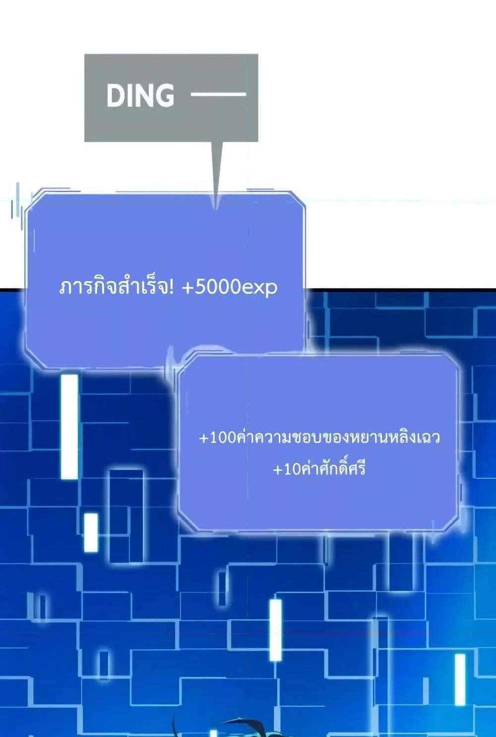 Crazy Leveling System ระบบกาวสุดระห่ำ แปลไทย