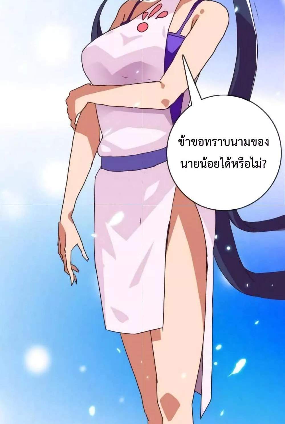 Crazy Leveling System ระบบกาวสุดระห่ำ แปลไทย