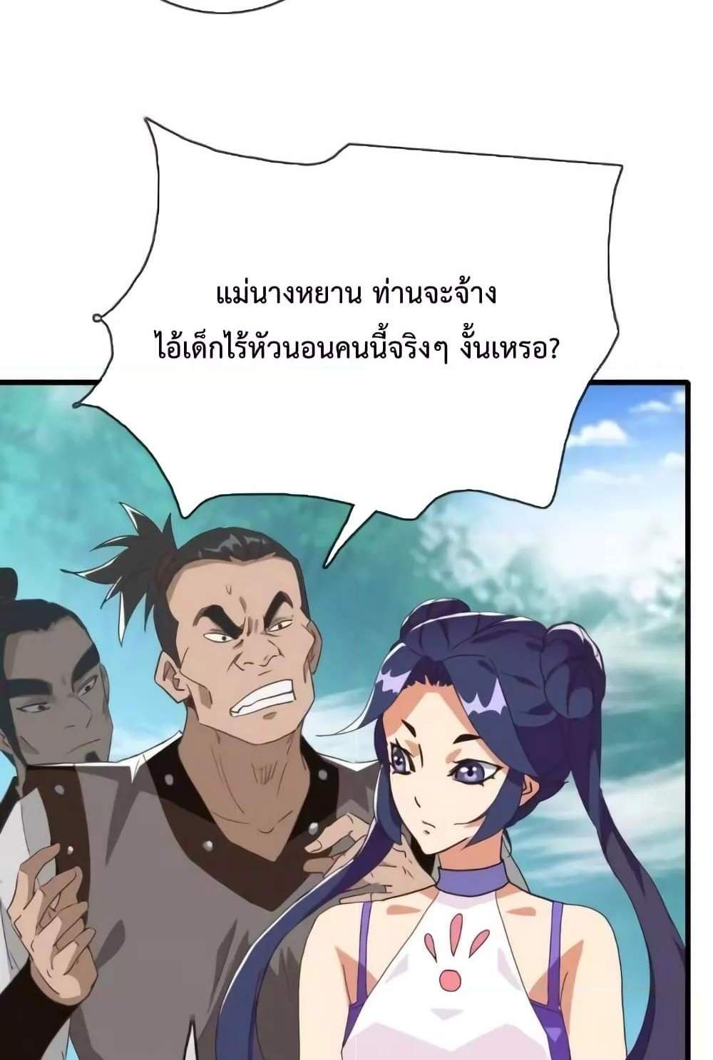 Crazy Leveling System ระบบกาวสุดระห่ำ แปลไทย