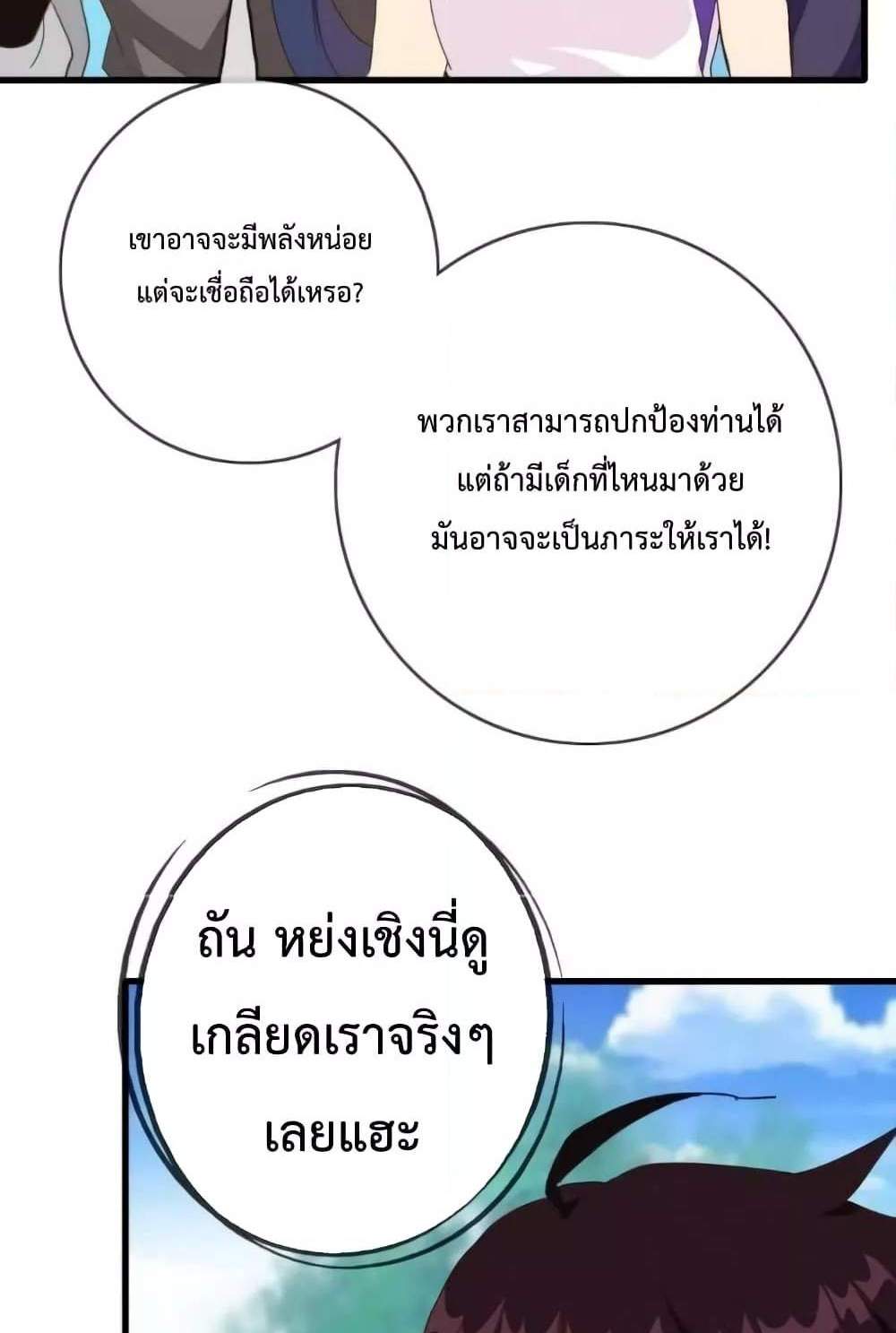 Crazy Leveling System ระบบกาวสุดระห่ำ แปลไทย