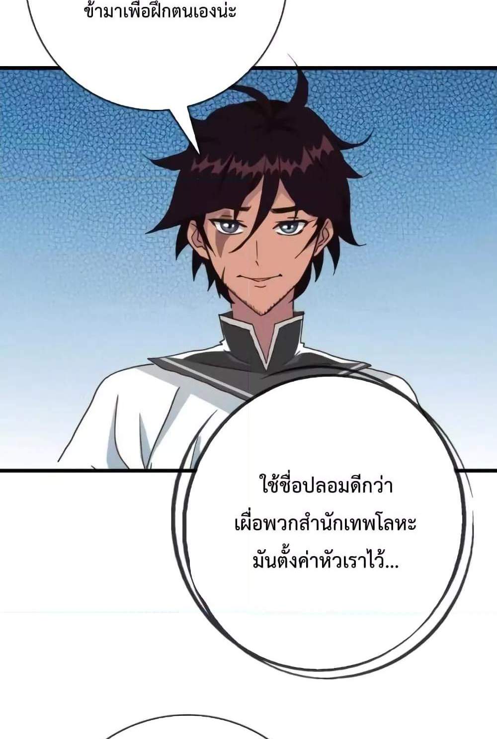 Crazy Leveling System ระบบกาวสุดระห่ำ แปลไทย