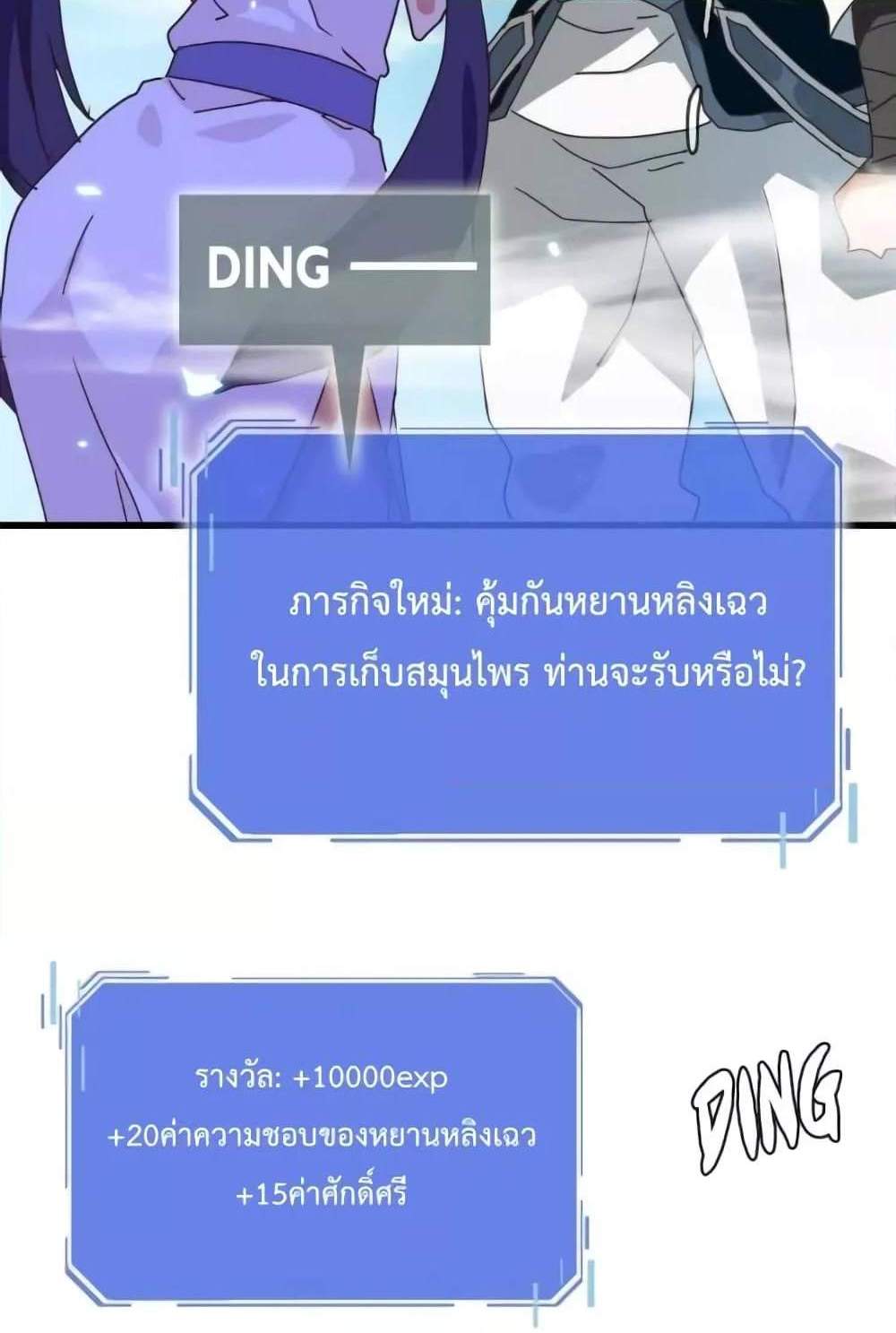 Crazy Leveling System ระบบกาวสุดระห่ำ แปลไทย