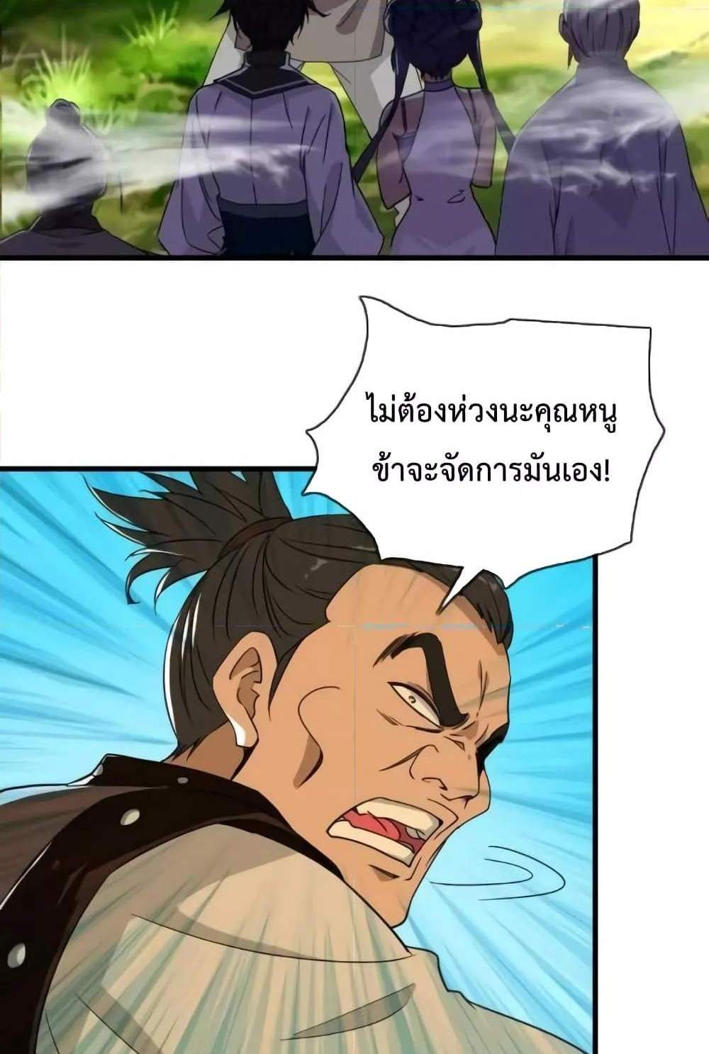 Crazy Leveling System ระบบกาวสุดระห่ำ แปลไทย