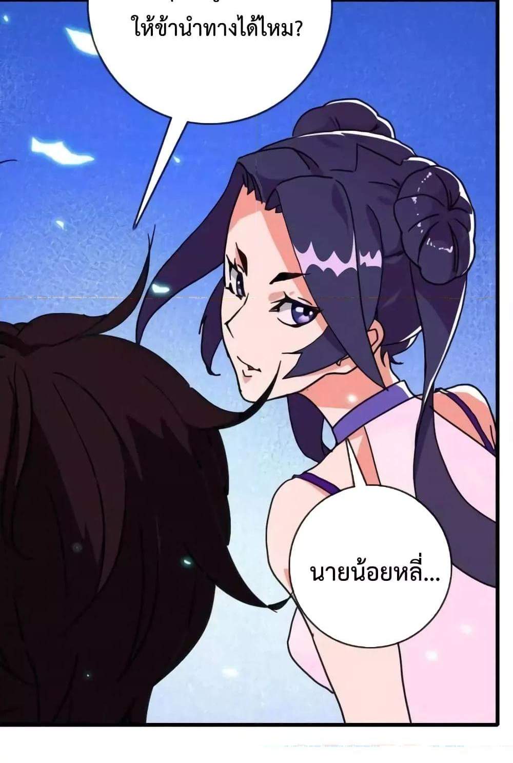 Crazy Leveling System ระบบกาวสุดระห่ำ แปลไทย