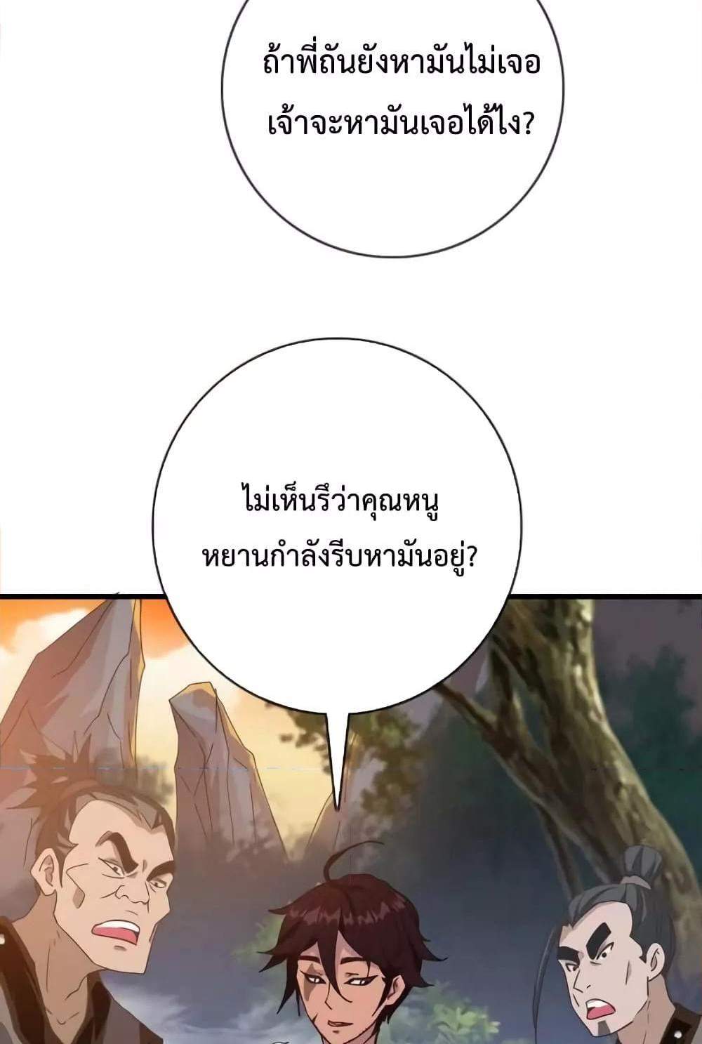 Crazy Leveling System ระบบกาวสุดระห่ำ แปลไทย