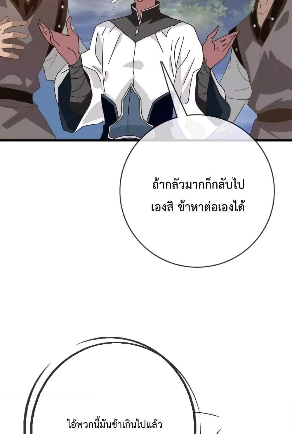 Crazy Leveling System ระบบกาวสุดระห่ำ แปลไทย